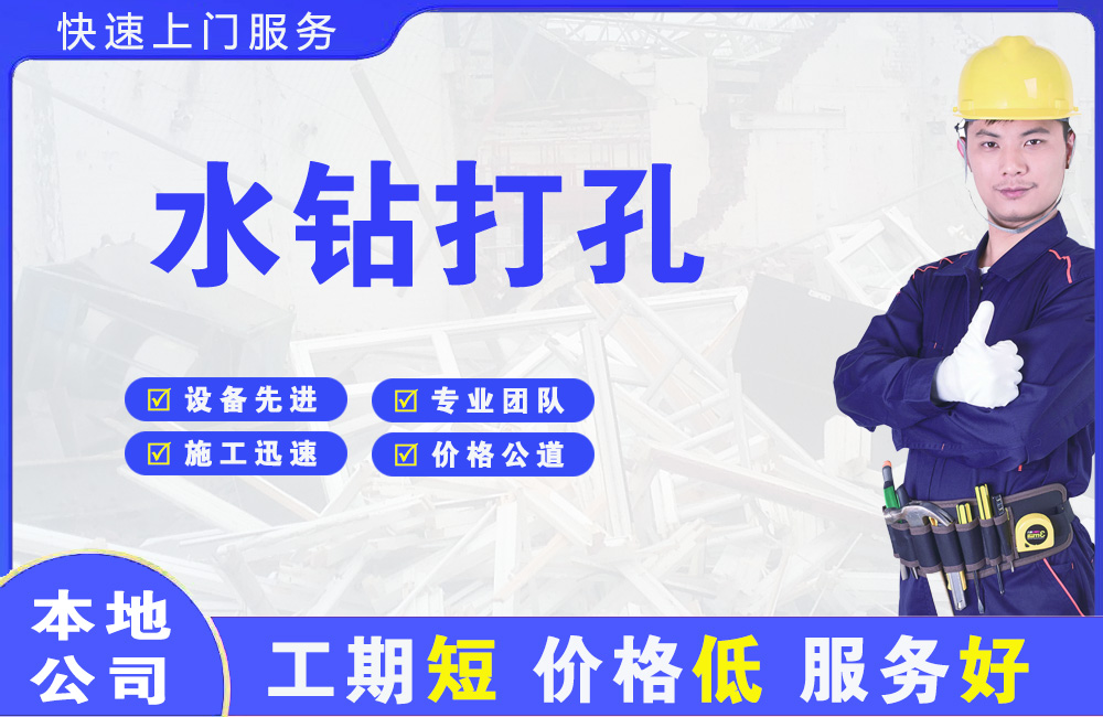 南宫水钻打孔